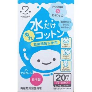 【あわせ買い1999円以上で送料お得】大衛 アメジスト ママとベビーの水だけ ぬれコットン 20包入｜home-life