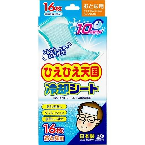 【あわせ買い1999円以上で送料お得】白金製薬 ひえひえ天国 冷却シート 10時間 おとな用 16枚...