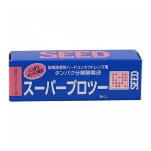 【あわせ買い1999円以上で送料お得】シード SEED スーパープロツー 5ml 酸素透過性ハードコンタクトレンズ用 タンパク分解酵素液｜home-life