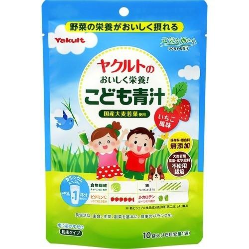 【あわせ買い1999円以上で送料お得】ヤクルトのおいしく栄養! こども青汁 10袋入