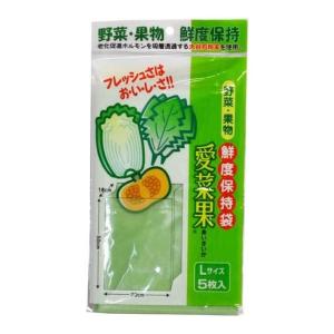 (あわせ買い1999円以上で送料お得)ニプロ 愛菜果 鮮度保持袋 Lサイズ 5枚入