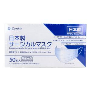 DewAir 日本製サージカルマスク ふつうサイズ ホワイト ( 50枚入