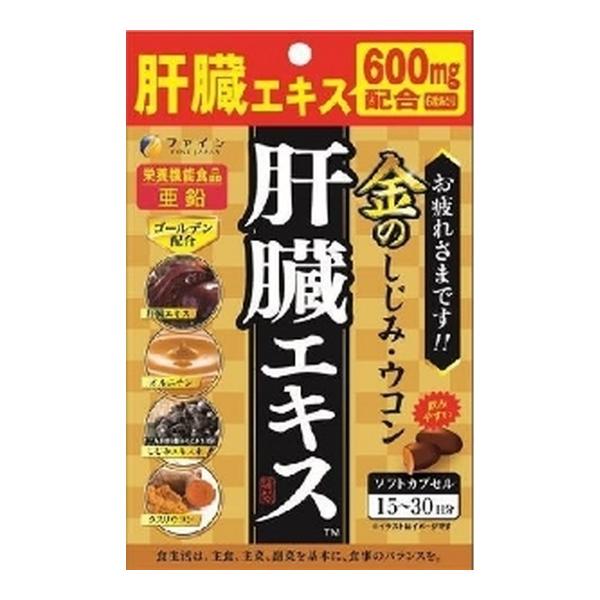 【あわせ買い1999円以上で送料お得】ファイン 金のしじみウコン 肝臓エキス 56.7g 90粒 栄...