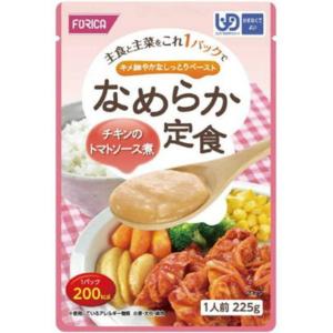 【あわせ買い1999円以上で送料お得】ホリカフーズ なめらか定食 チキンのトマトソース煮 225g｜home-life