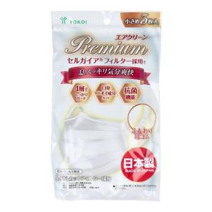 ヨコイ エアクリーン マスク PREMIUM 小さめ 5枚入