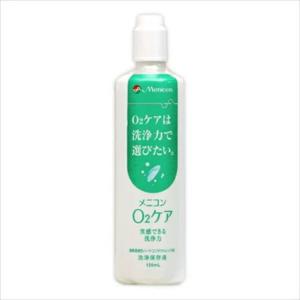 【あわせ買い1999円以上で送料お得】メニコン O2ケア 120ml｜home-life