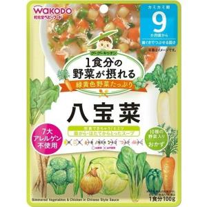 【あわせ買い1999円以上で送料お得】和光堂 1食分の野菜が摂れるグーグーキッチン 八宝菜 9か月頃  100g｜home-life