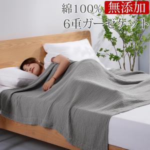 ガーゼケット シングル 6重 綿 タオルケット ガーゼ