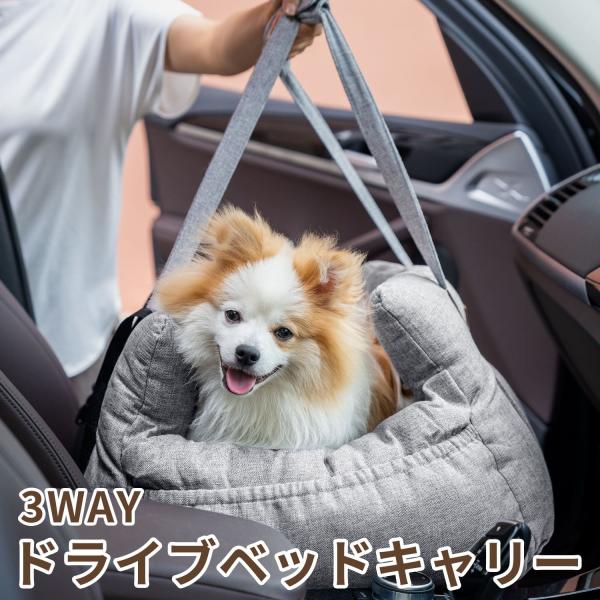 ドライブボックス 犬 車 小型犬 クッション ドライブベッド 犬 車用ベッド 助手席 ベッドキャリー...