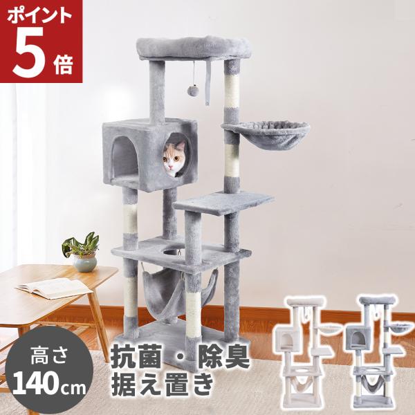 キャットタワー 据え置き A  抗菌 消臭 防臭 スリム  猫タワー大型猫 小型 ハンモック かわい...