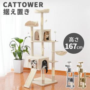 キャットタワー 据え置き ハンモック付 B かわいい 爪とぎ 運動不足 頑丈 ねこ 爪とぎ 多頭飼い 麻紐 子猫 シニア｜home-smile