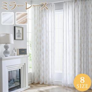 レースカーテン ミラー 柄 透けない レースカーテン