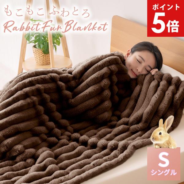 毛布 ふわとろ毛布 シングル 暖かい もこもこ毛布 冬用 あったかい もこもこ毛布 可愛い とろふわ...
