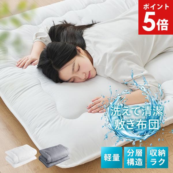 敷布団 シングル 敷き布団 ボリューム 10cm厚 洗える 厚め 防ダニ 抗菌 敷ふとん 式布団 へ...