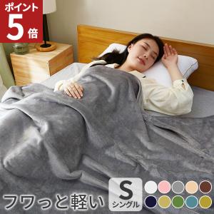 毛布 シングル ブランケット 毛布 マイクロファイバー