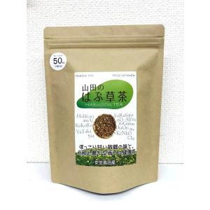 山田のはぶ草茶　ティーバッグタイプ2.5ｇ×50包（１２５ｇ）　☆彡送料無料　※一部地域を除く