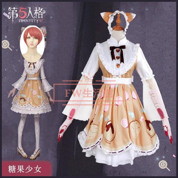 IdentityV 第五人格 機械技師(トレイシー・レズニック) キャンディー少女コスプレ衣装 変装...