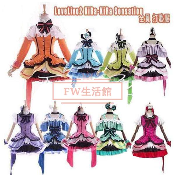 LoveLive2 KiRa-KiRa Sensation ラブライブ 全員 打歌服 コスプレ衣装 ...