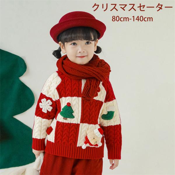 クリスマスセーター キッズ クリスマス 子供服 クリスマス衣装 男の子 女の子 サンタ服 キッズトナ...