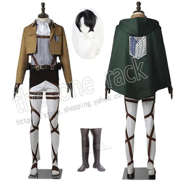 進撃の巨人 調査兵団  リヴァイ・アッカーマン  コスプレ衣装  ウィッグ 靴  ハロウィン パーテ...