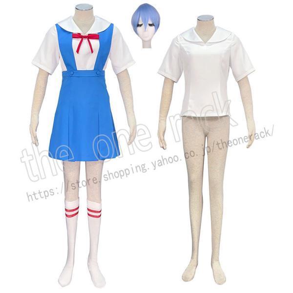 新世紀エヴァンゲリオン あすつく コスプレ衣装 制服綾波レイ（あやなみ レイ） 風   ウィッグ 靴...