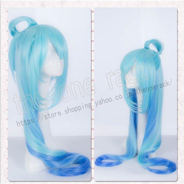 この素晴らしい世界に祝福を！ アクア コスプレウィッグ かつら WIG 激安 コスチュー ム イベン...
