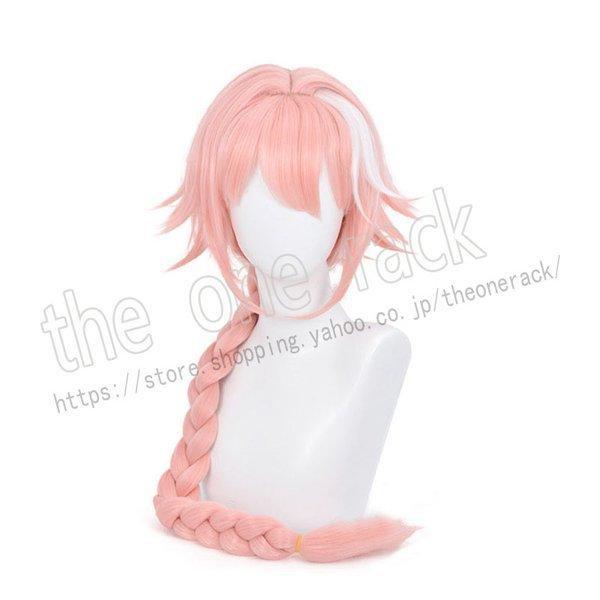 Fate Grand Order アストルフォ コスプレウィッグ かつら WIG 高温耐熱 コスチュ...
