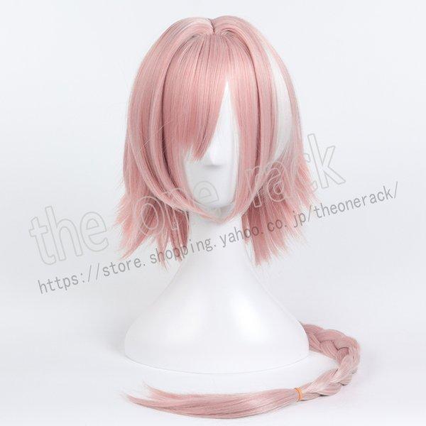 Fate Grand Order アストルフォ コスプレウィッグ かつら WIG 高温耐熱 コスチュ...