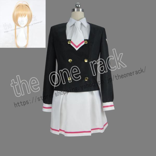 カードキャプターさくら風 制服 木之本桜 大道寺知世 コスプレ衣装ウィッグ演出服 アニメ変装  仮装...