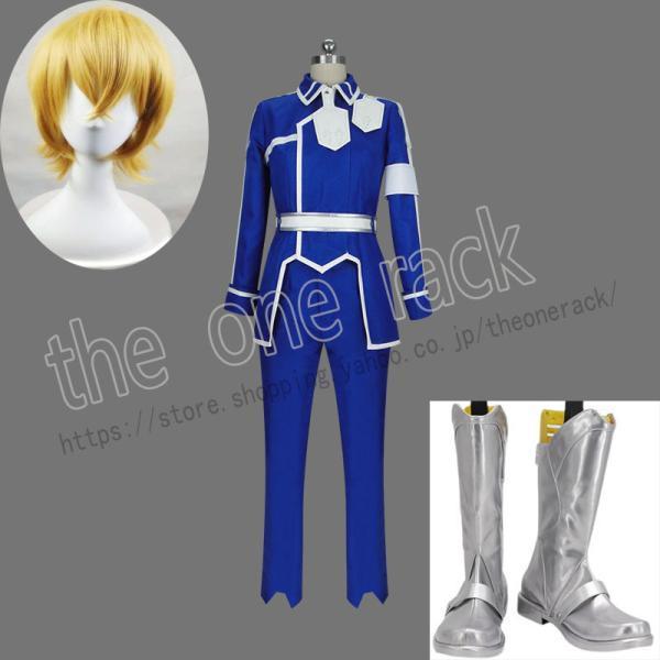 ソードアート・オンライン風 ユージオ コスプレ衣装 ウィッグ 靴 ハロウィン仮装 演出服 お祭り 仮...