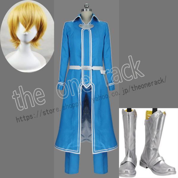 ソードアート・オンライン風 ユージオ  コスプレ衣装ウィッグ 靴   コスチューム cosplay ...