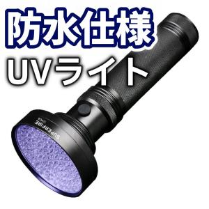 『UVライトHB2025L』強力・防水・アルミ製ボディでUV硬化パテ用ライトとしておすすめ　レジン樹脂硬化用