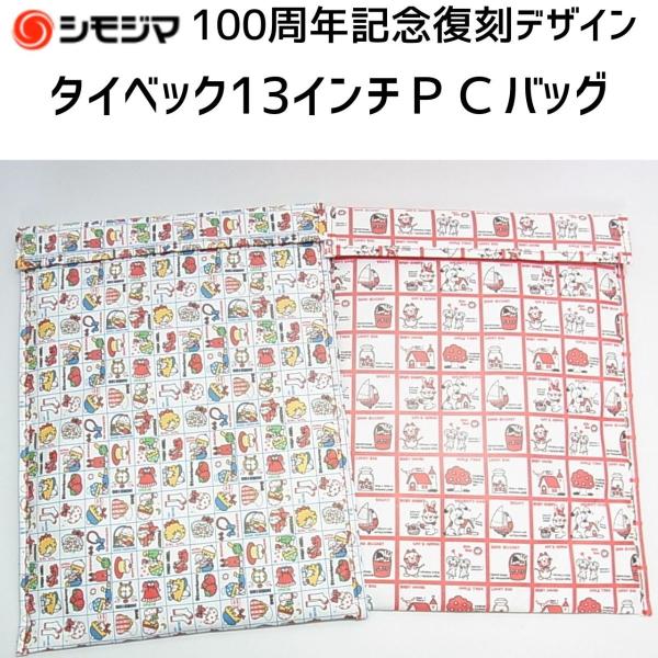 【100周年記念】復刻レトロデザイン　タイベック13インチPCバッグ