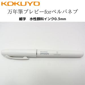 書きやすい 万年筆 プレピー クリスタル 細字 F 03 プラチナ万年筆