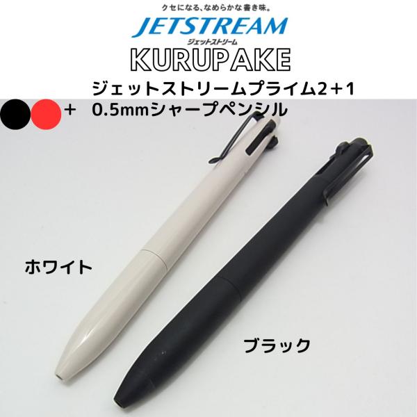 数量限定ギフトパッケージ　三菱ジェットストリームプライム2＋1