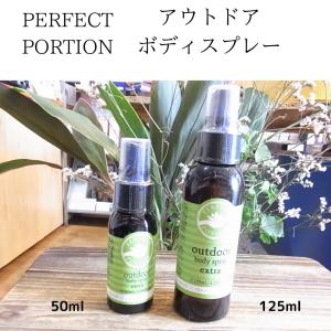 肌が弱い方でも安心！ハーブの香りでリフレッシュ　アウトドアボディースプレー125ml｜homecenter