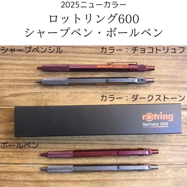 究極の筆記体験をあなたの手に。2025新色　ロットリング600シャープペン・ボールペン