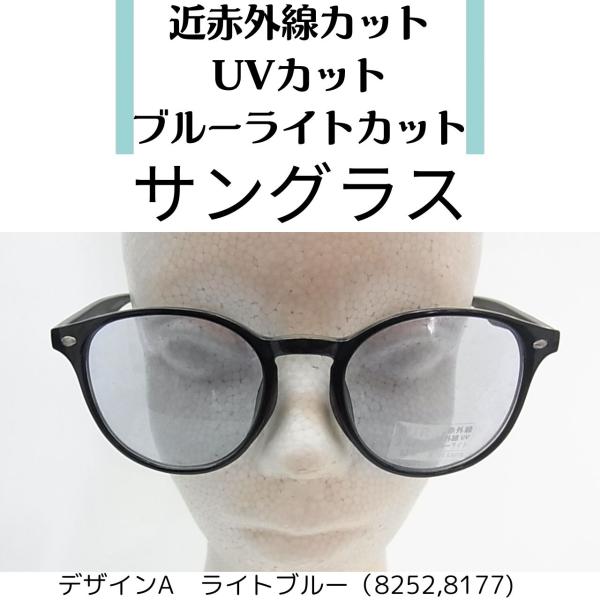 3大光線から目を守る 高機能サングラス（近赤外線・ブルーライト・UVカット）ユニセックス