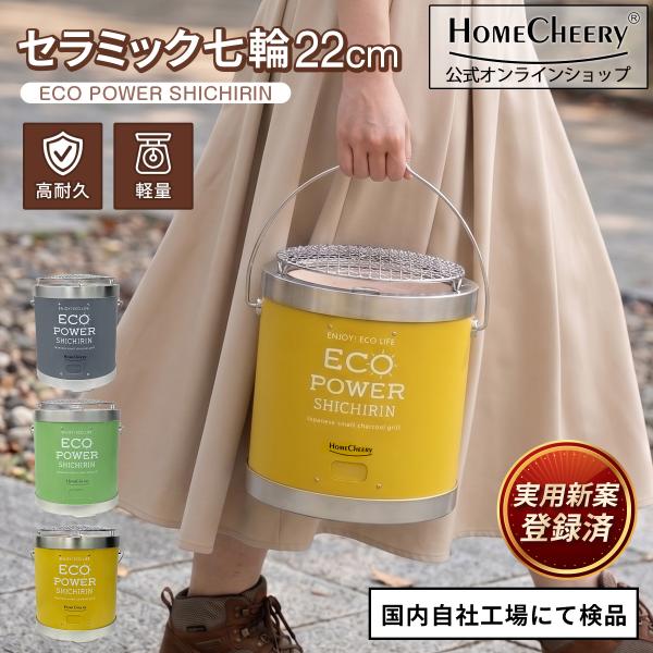 七輪 22cm セラミック製 キャンプ アウトドア ホームチアリー GASH002