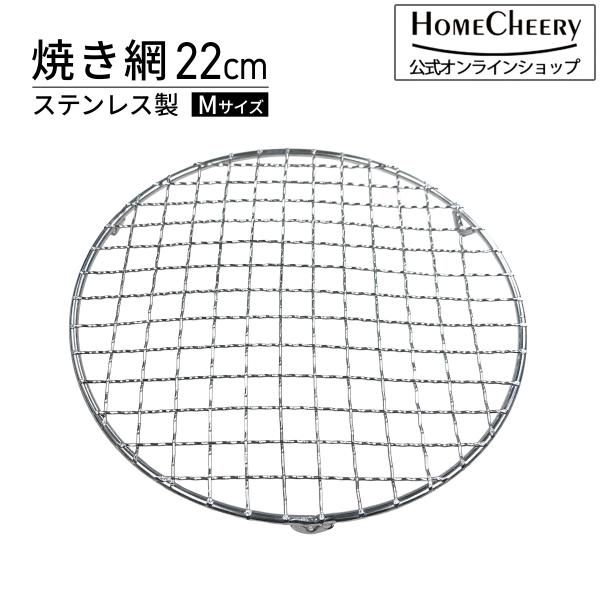 焼き網 22cm ステンレス製 | アウトドア セラミック七輪用 しちりん用 焼き網 丸型 まる 丸...