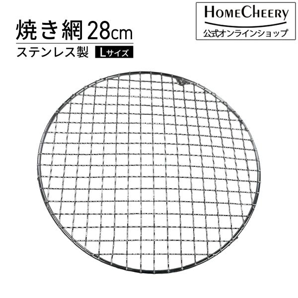 焼き網 28cm ステンレス製 | アウトドア セラミック七輪用 しちりん用 焼き網 丸型 まる 丸...
