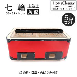七輪 角型 珪藻土 36cm 火ばさみ 焼き網 目皿付き 業務用 ホームチアリー HC-06｜ホームチアリー 公式ショップ