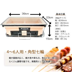 七輪 角型 台座付き 39cm 網付き 珪藻土...の詳細画像3