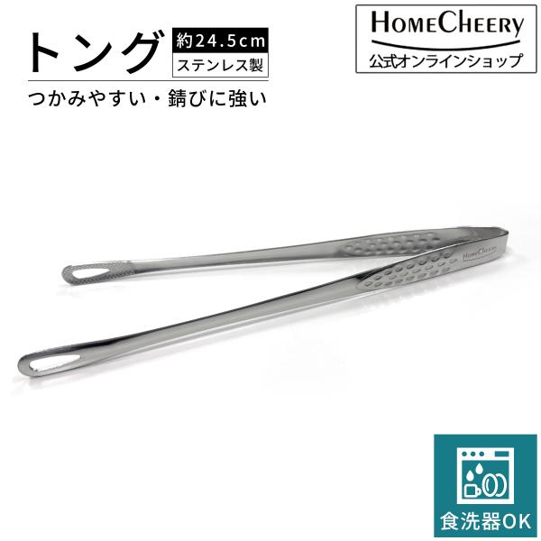ステンレス製 トング つかみやすい | アウトドア キッチン 食洗器OK キャンプ 熱に強い 24....