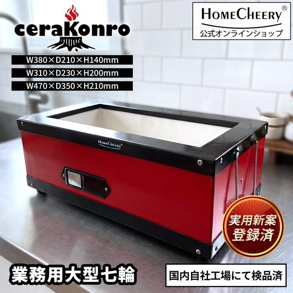 【実用新案取得】炭火コンロ セラミック製 大型七輪 しちりん 大型コンロ 業務用 鉄巻 コンロ os...