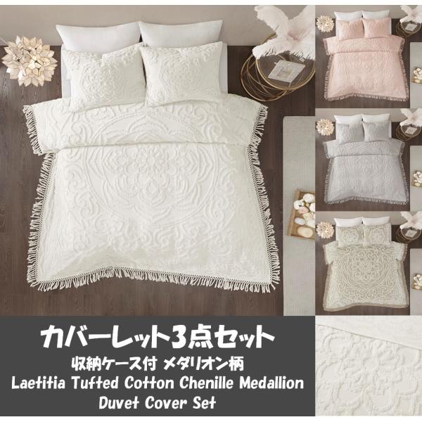 マディソンパーク Madison Park ベッド ベッドリネン bed linen ベッドカバー ...