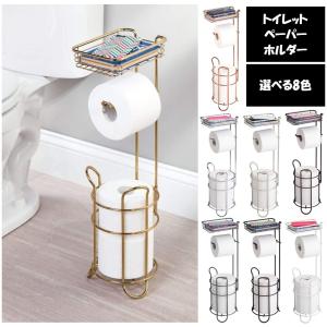 トイレットペーパーホルダー 収納 棚 トイレ トイレ収納 シェルフ ラック 置き型 自立型 mDesignエムデザイン｜homecoordinate