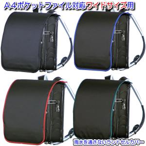 ランドセルカバ− ゆうパケット 配送専用商品で 送料無料 男の子 用 コンビカラー 寸法確認必須 代引不可 サイズ選択