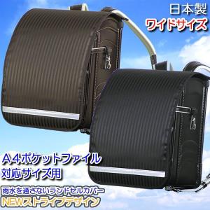 ワイドサイズランドセル用 男の子用 撥水 ランドセルカバー