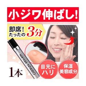 小シワ伸ばし専用メイク下地 エイジフレックス 1本 【AGE FLEX】7567-405